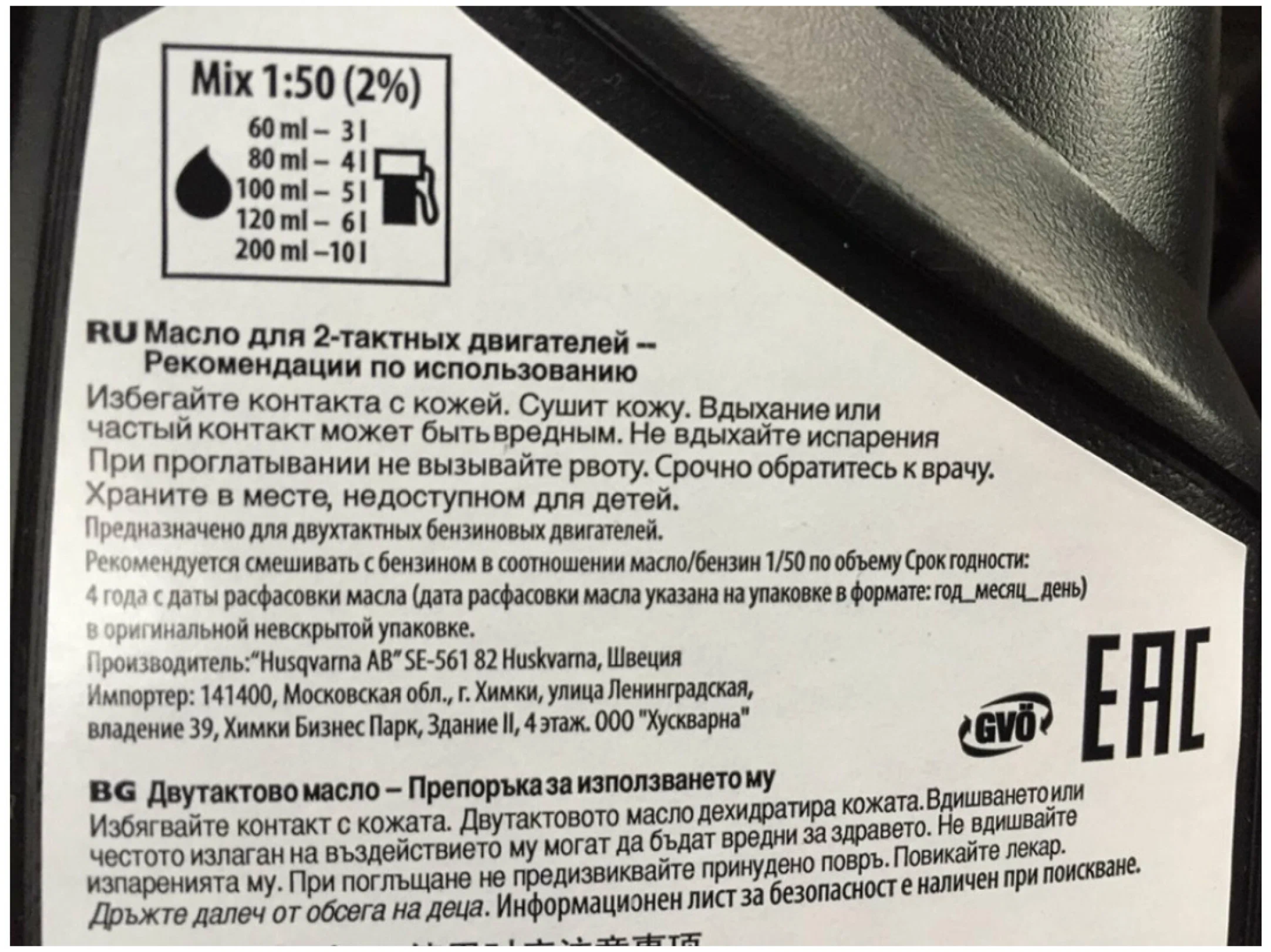 Масло Husqvarna для 2 такт. двигателей 1л